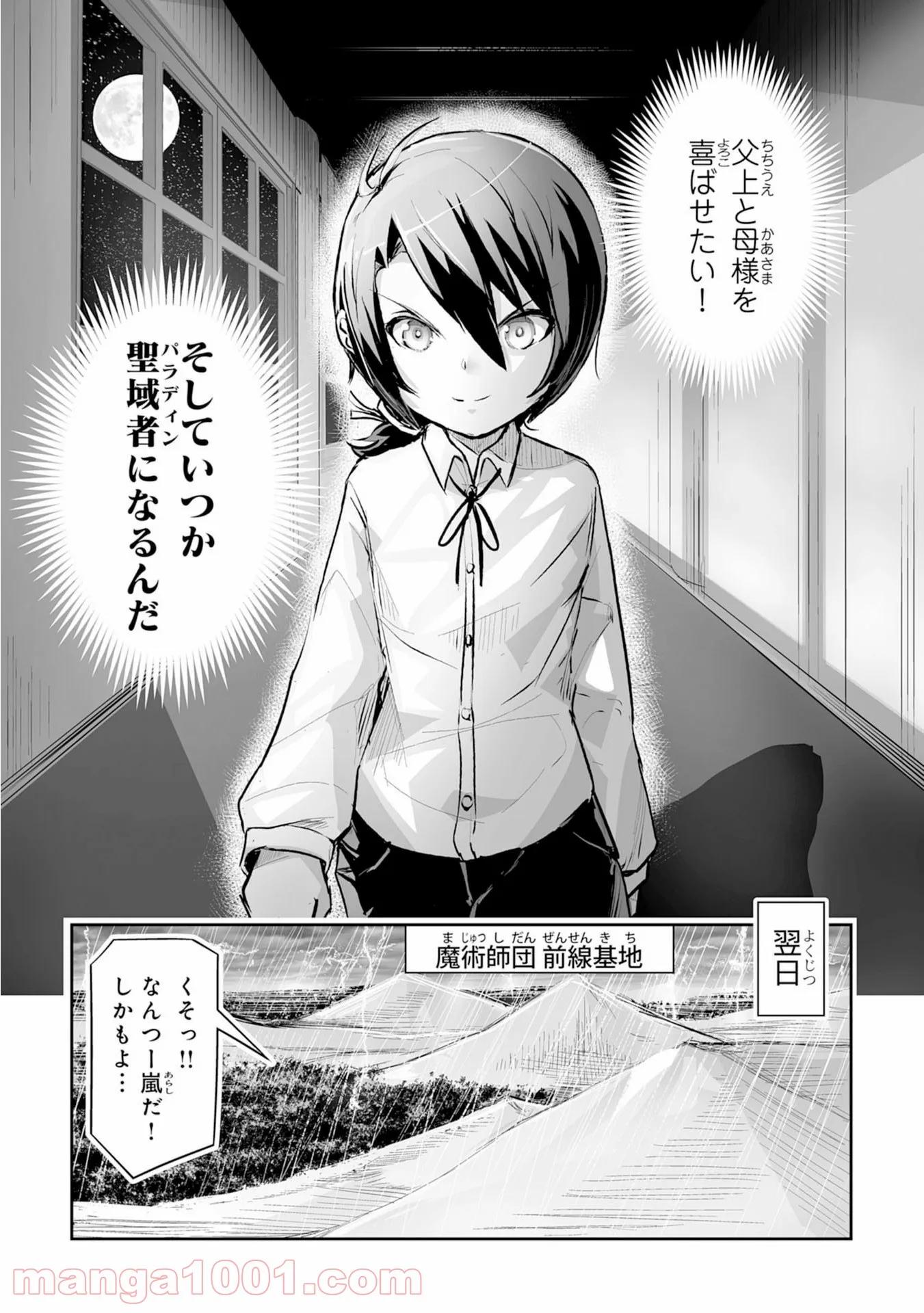 最強の傭兵少女の学園生活 ―少女と少女、邂逅する― - 第3話 - Page 13