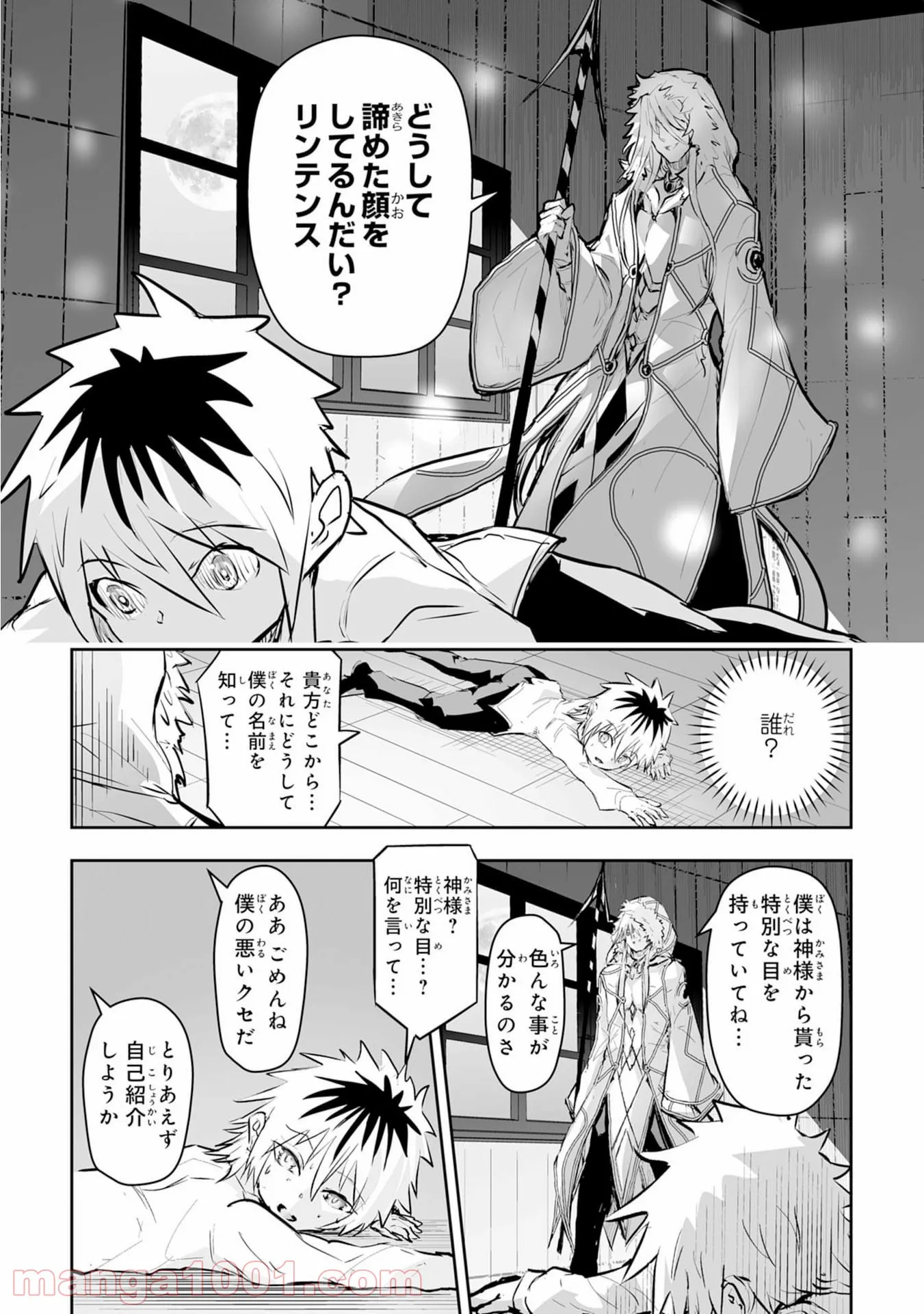 最強の傭兵少女の学園生活 ―少女と少女、邂逅する― - 第3話 - Page 31