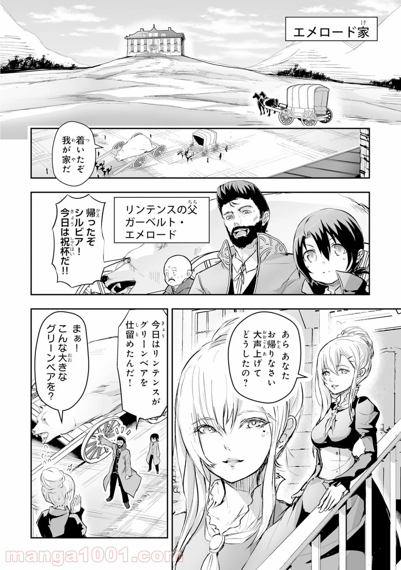 最強の傭兵少女の学園生活 ―少女と少女、邂逅する― - 第3話 - Page 8