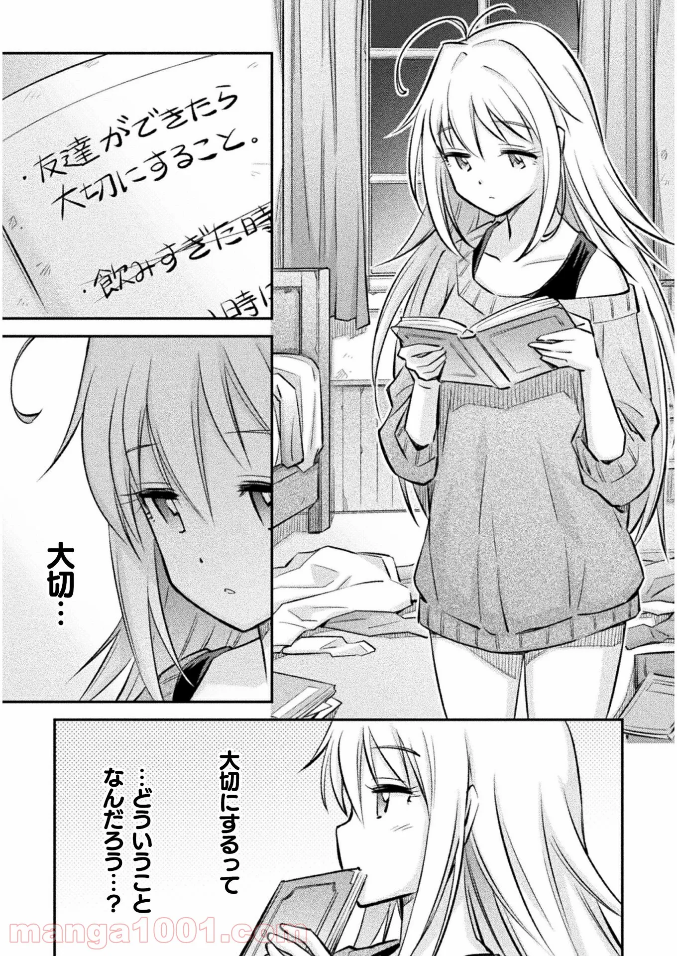 最強の傭兵少女の学園生活 ―少女と少女、邂逅する― - 第4話 - Page 23