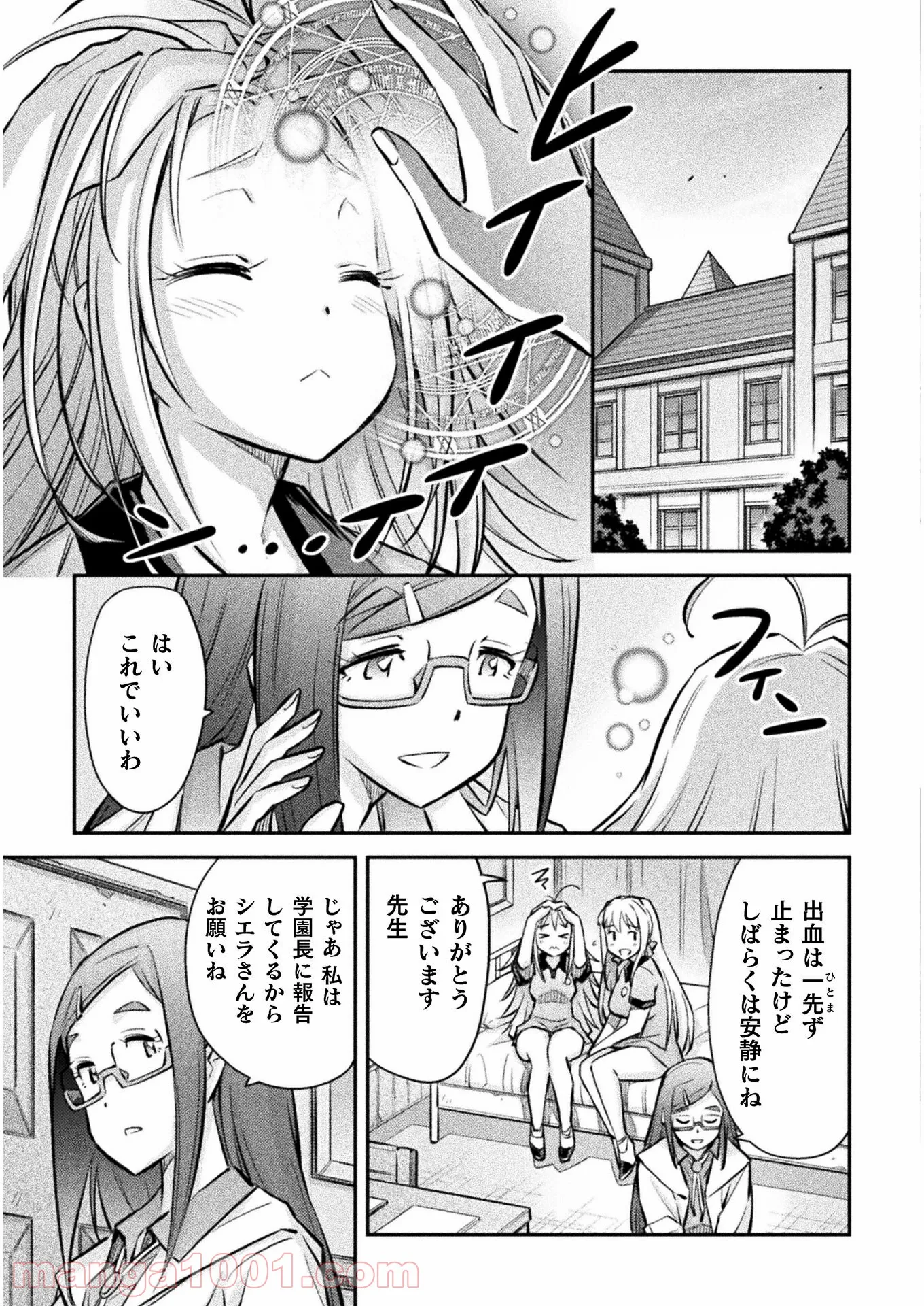 最強の傭兵少女の学園生活 ―少女と少女、邂逅する― - 第4話 - Page 7