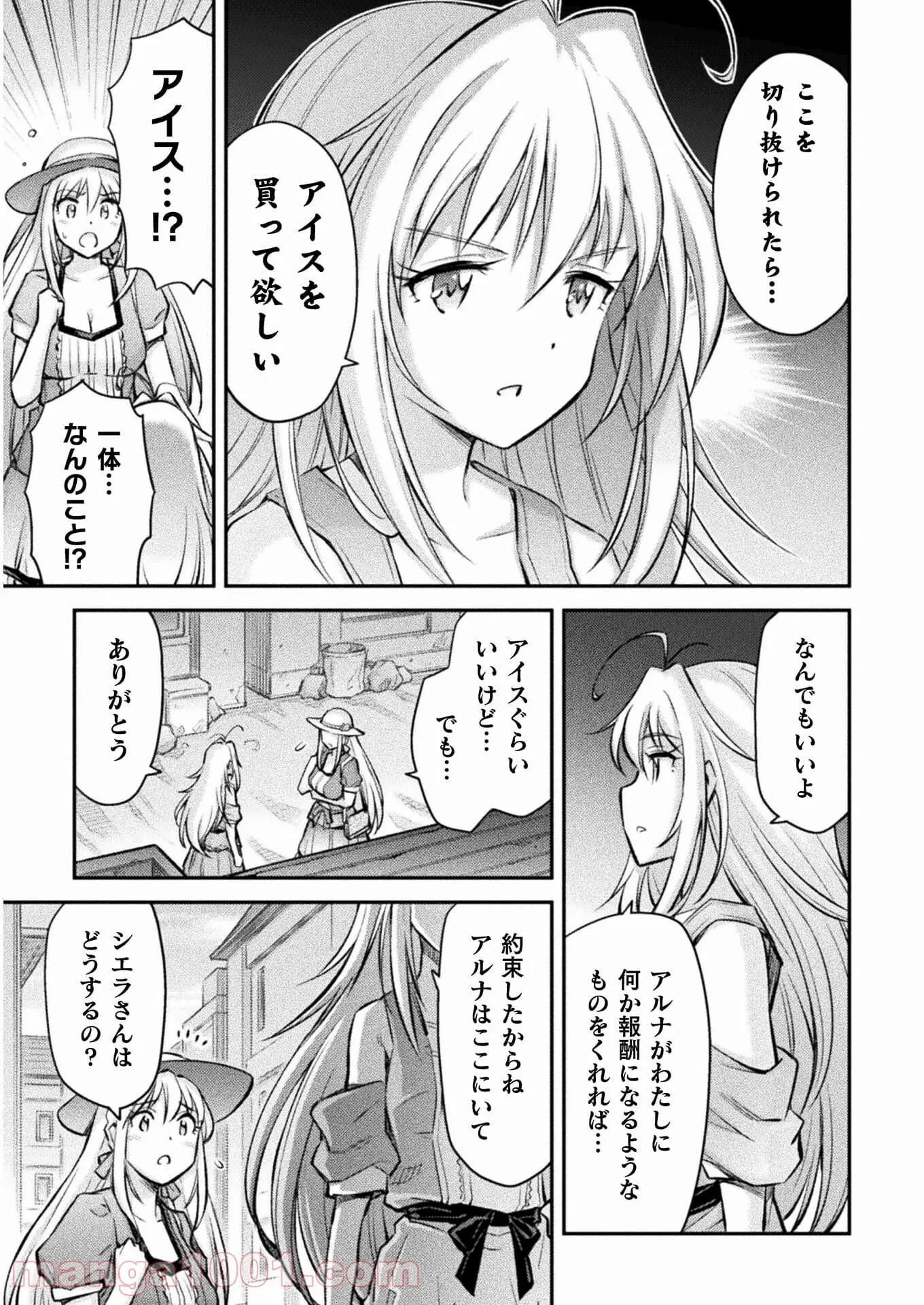 最強の傭兵少女の学園生活 ―少女と少女、邂逅する― - 第7話 - Page 7