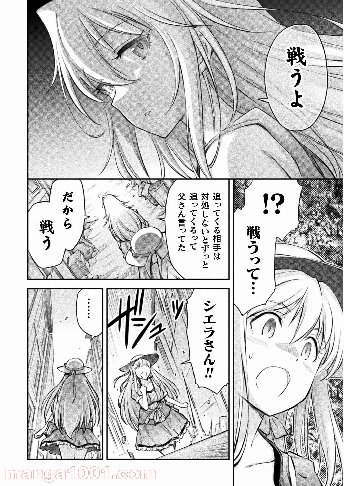 最強の傭兵少女の学園生活 ―少女と少女、邂逅する― - 第7話 - Page 8