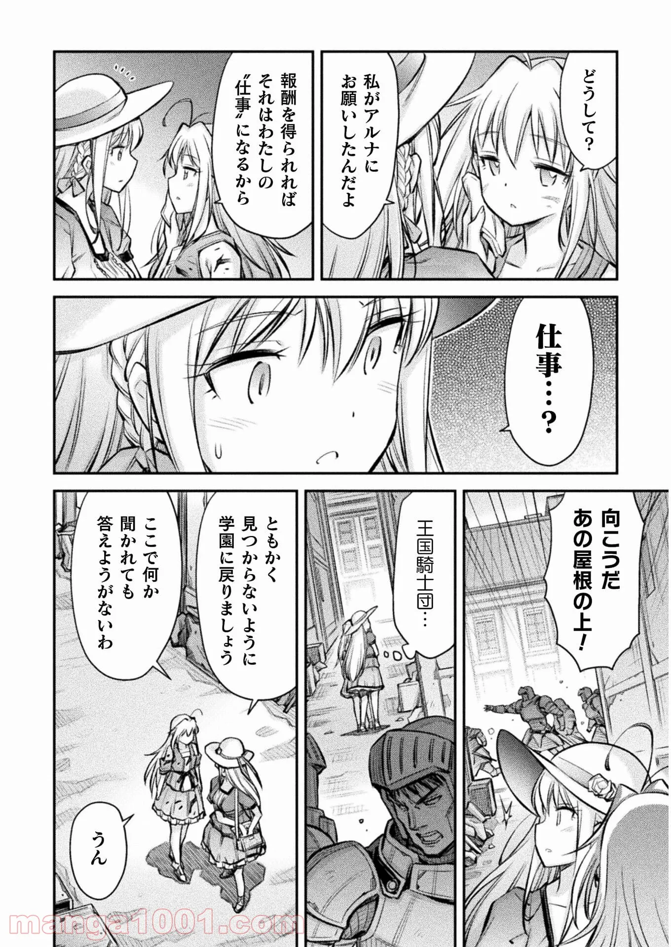 最強の傭兵少女の学園生活 ―少女と少女、邂逅する― - 第8話 - Page 14