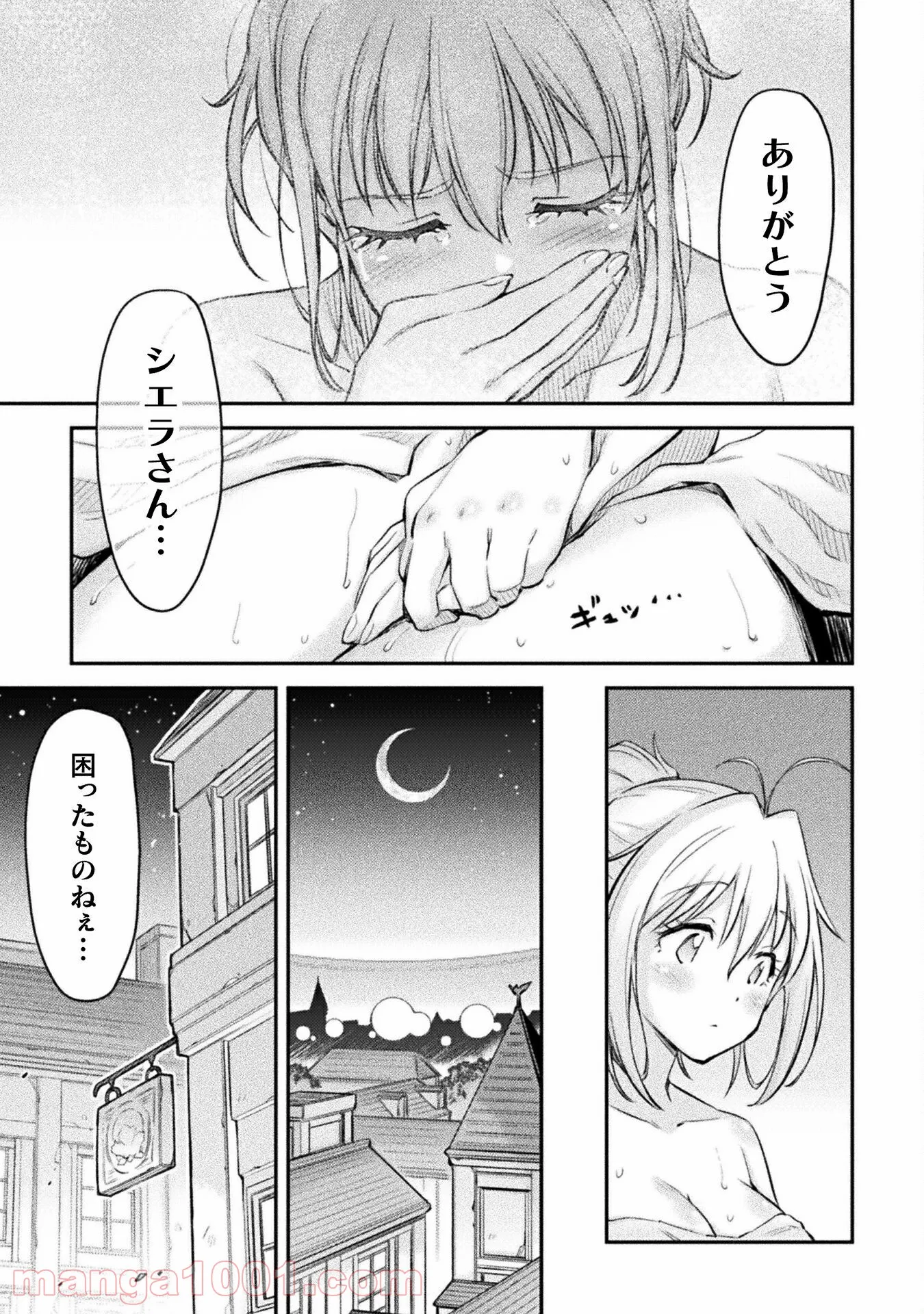 最強の傭兵少女の学園生活 ―少女と少女、邂逅する― - 第9話 - Page 15