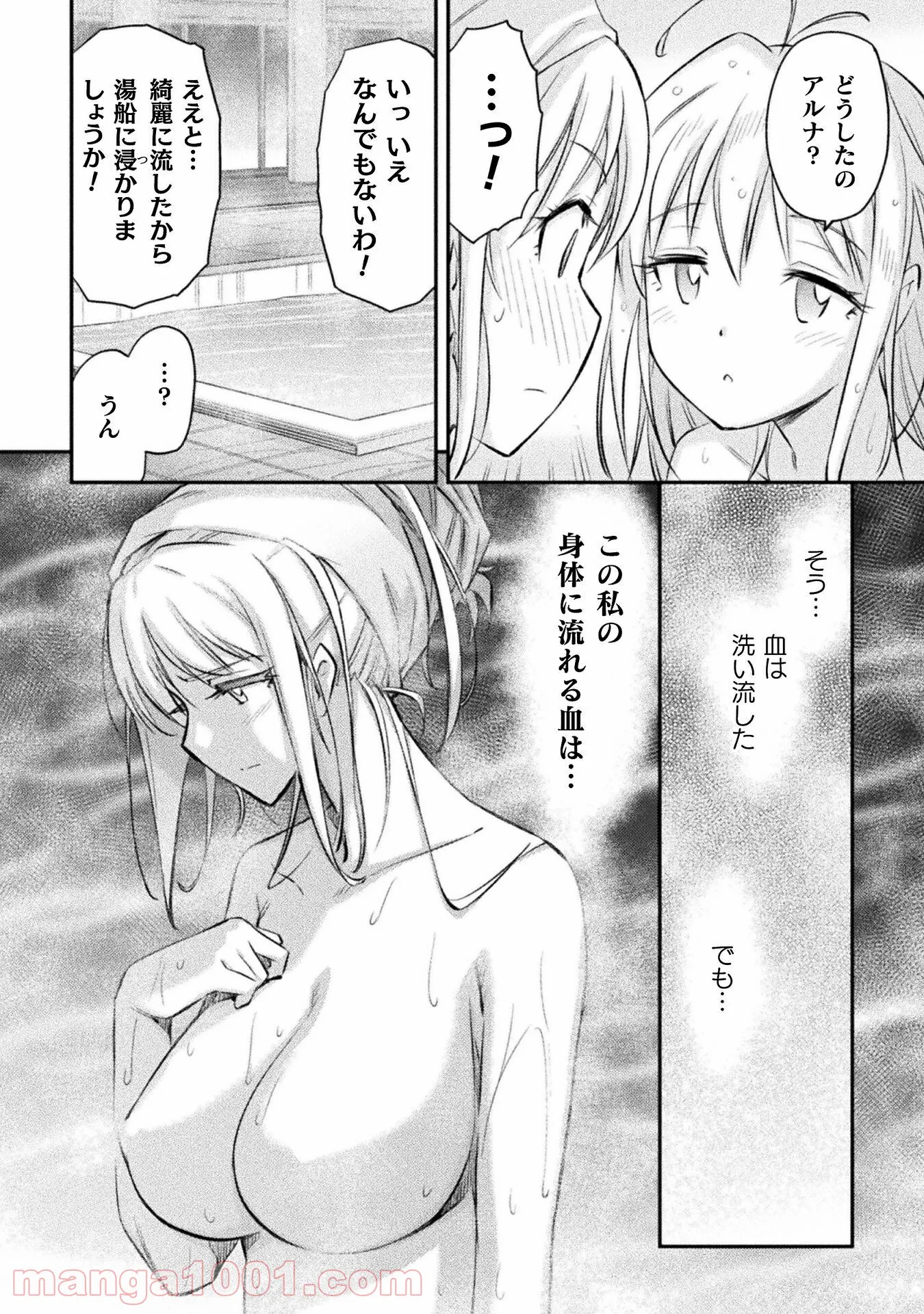 最強の傭兵少女の学園生活 ―少女と少女、邂逅する― - 第9話 - Page 4