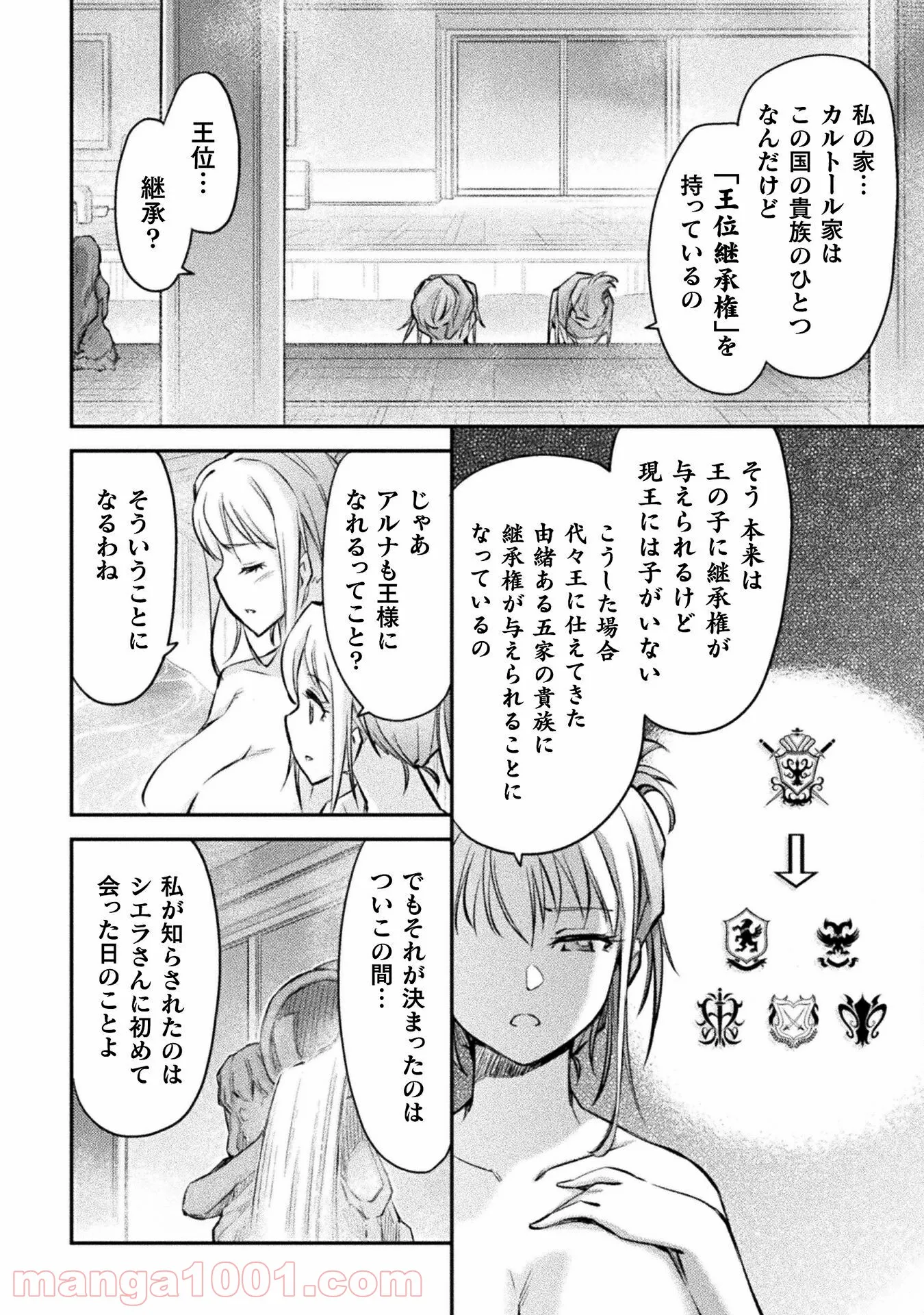 最強の傭兵少女の学園生活 ―少女と少女、邂逅する― - 第9話 - Page 6