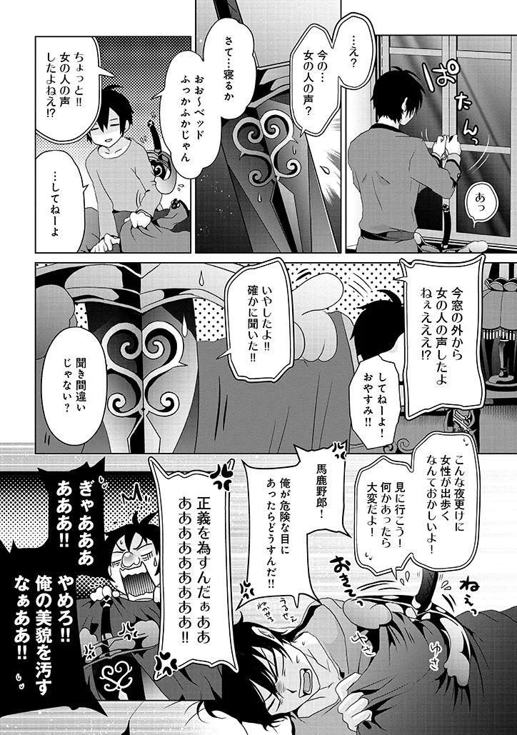 偽・聖剣物語～幼なじみの聖女を売ったら道連れにされた～ - 第2話 - Page 17