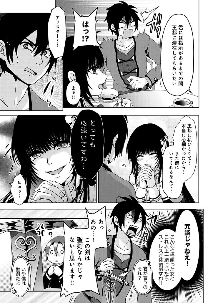 偽・聖剣物語～幼なじみの聖女を売ったら道連れにされた～ - 第2話 - Page 5