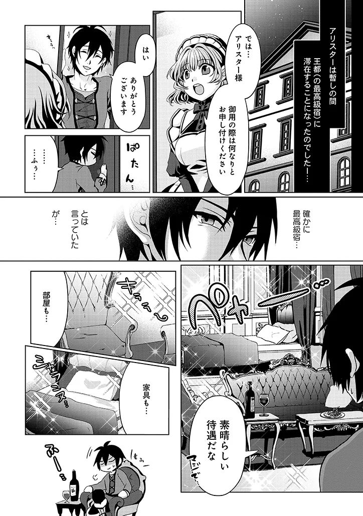 偽・聖剣物語～幼なじみの聖女を売ったら道連れにされた～ - 第2話 - Page 10