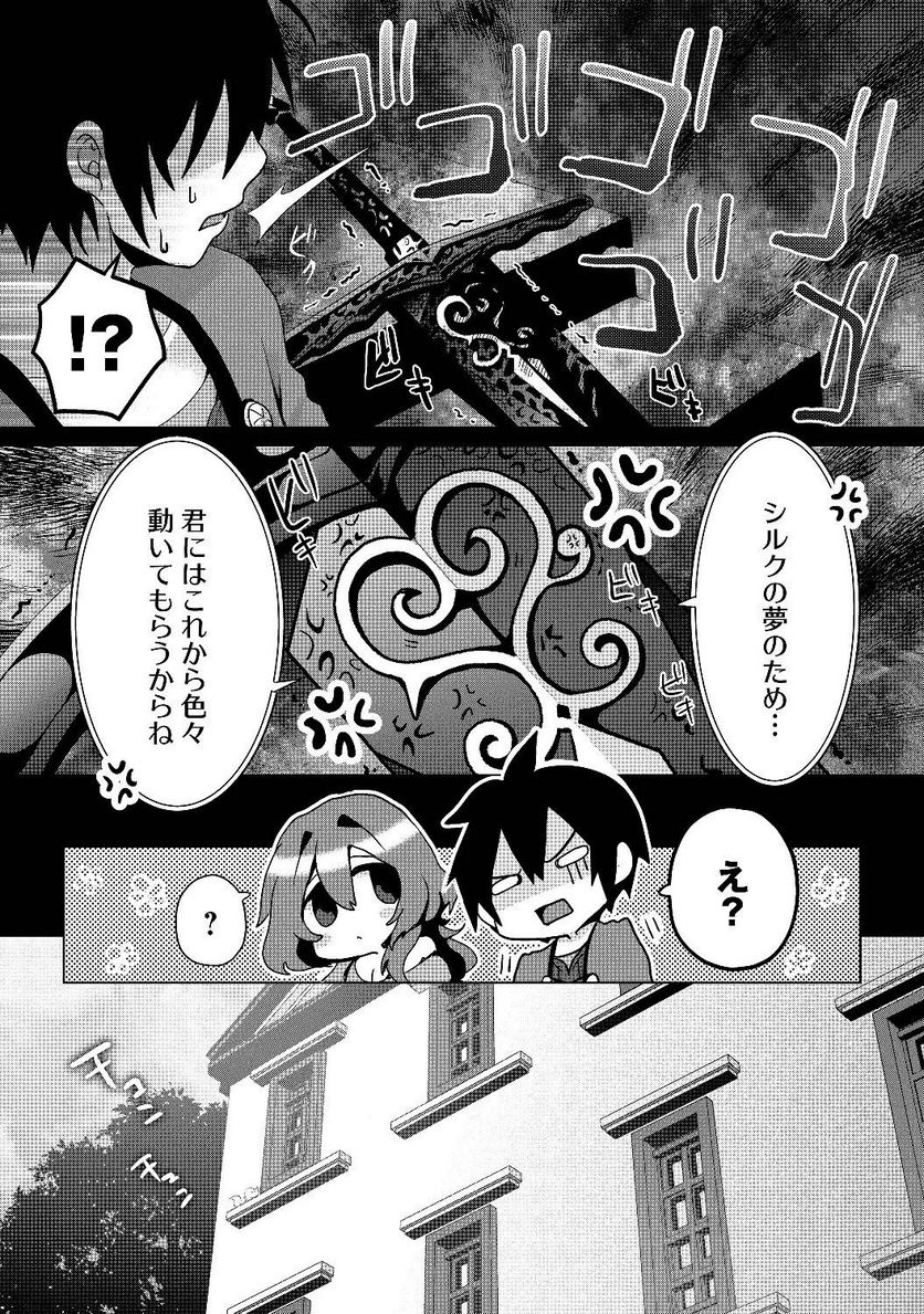 偽・聖剣物語～幼なじみの聖女を売ったら道連れにされた～ - 第4話 - Page 11