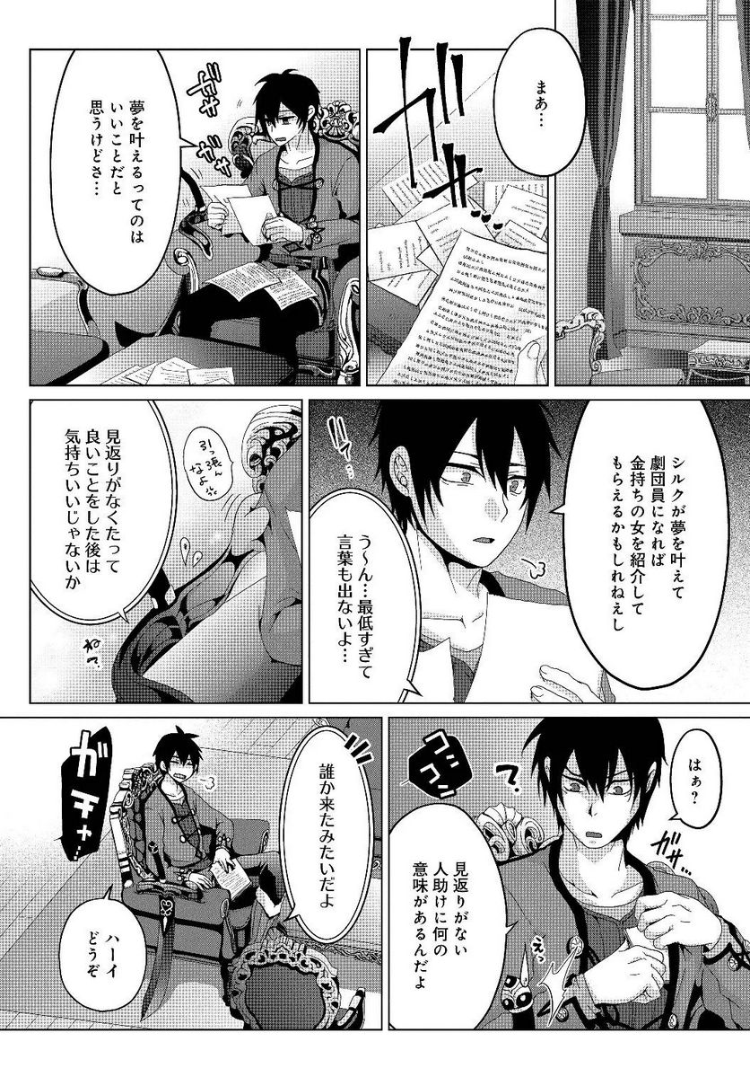 偽・聖剣物語～幼なじみの聖女を売ったら道連れにされた～ - 第4話 - Page 12