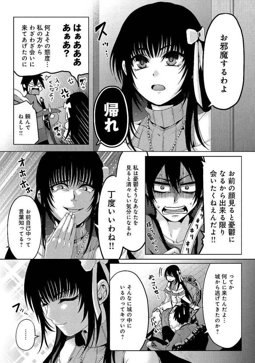 偽・聖剣物語～幼なじみの聖女を売ったら道連れにされた～ - 第4話 - Page 13