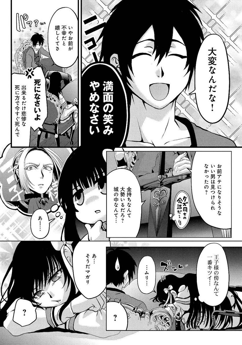 偽・聖剣物語～幼なじみの聖女を売ったら道連れにされた～ - 第4話 - Page 15