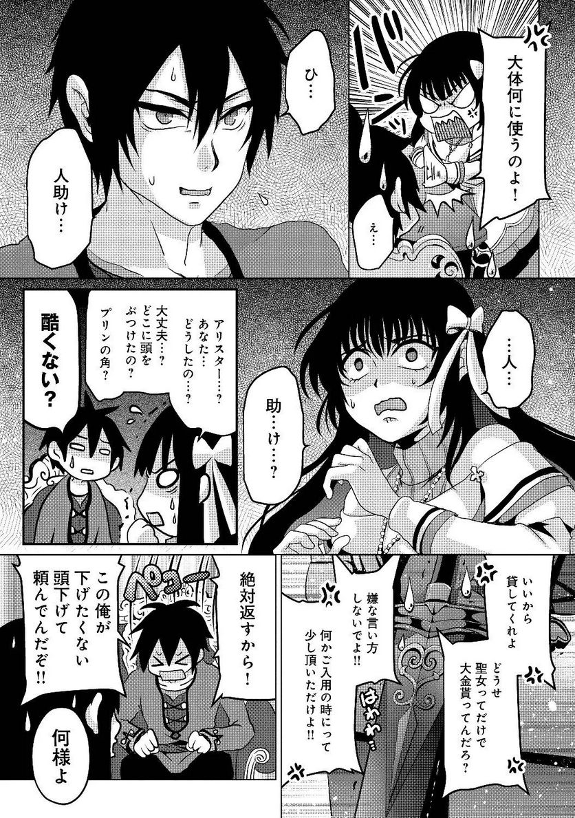 偽・聖剣物語～幼なじみの聖女を売ったら道連れにされた～ - 第4話 - Page 17