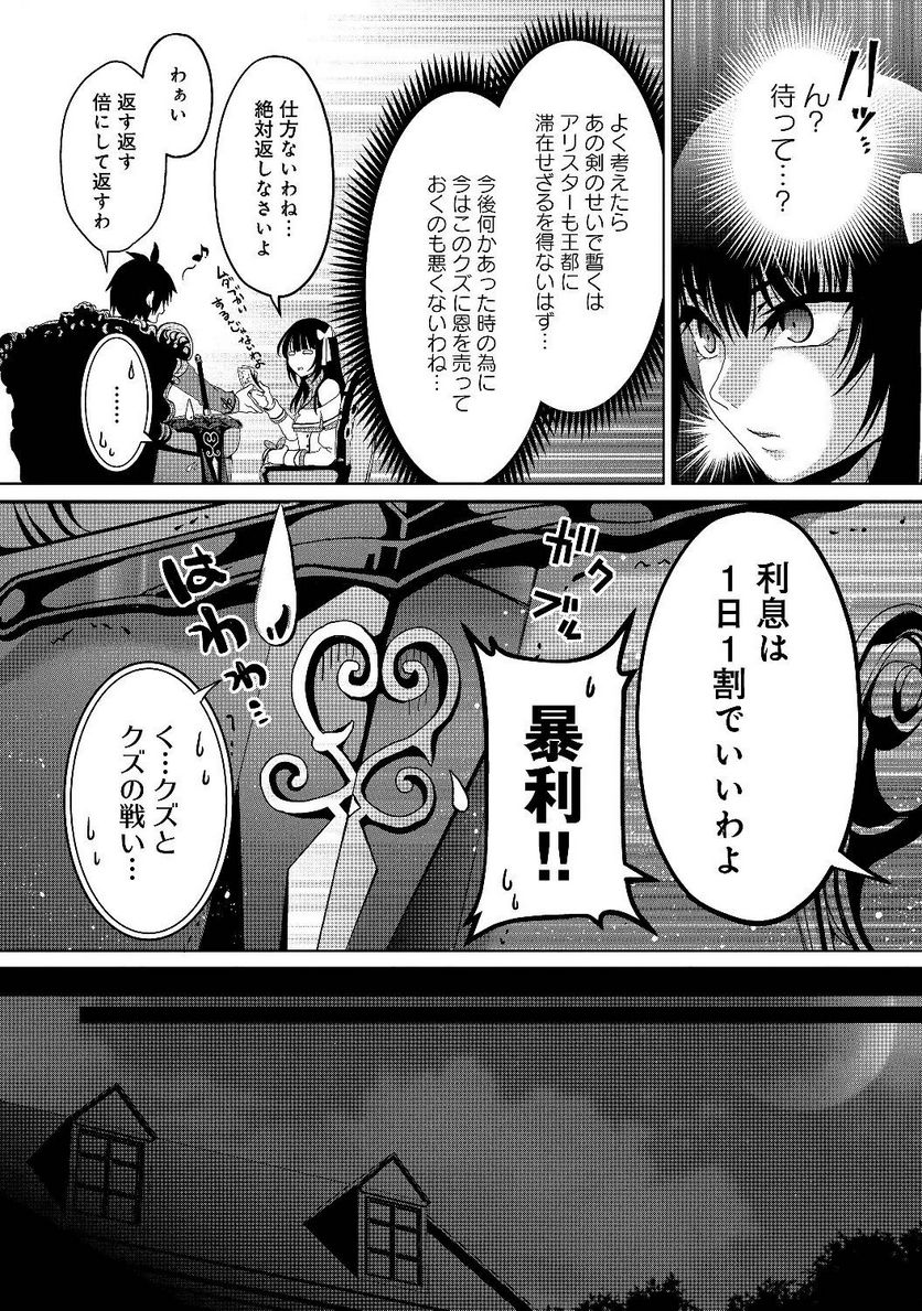 偽・聖剣物語～幼なじみの聖女を売ったら道連れにされた～ - 第4話 - Page 18