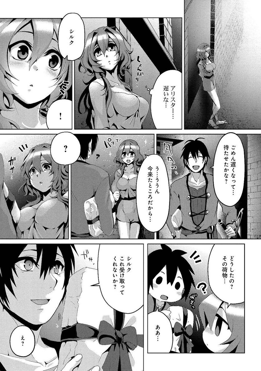 偽・聖剣物語～幼なじみの聖女を売ったら道連れにされた～ - 第4話 - Page 19