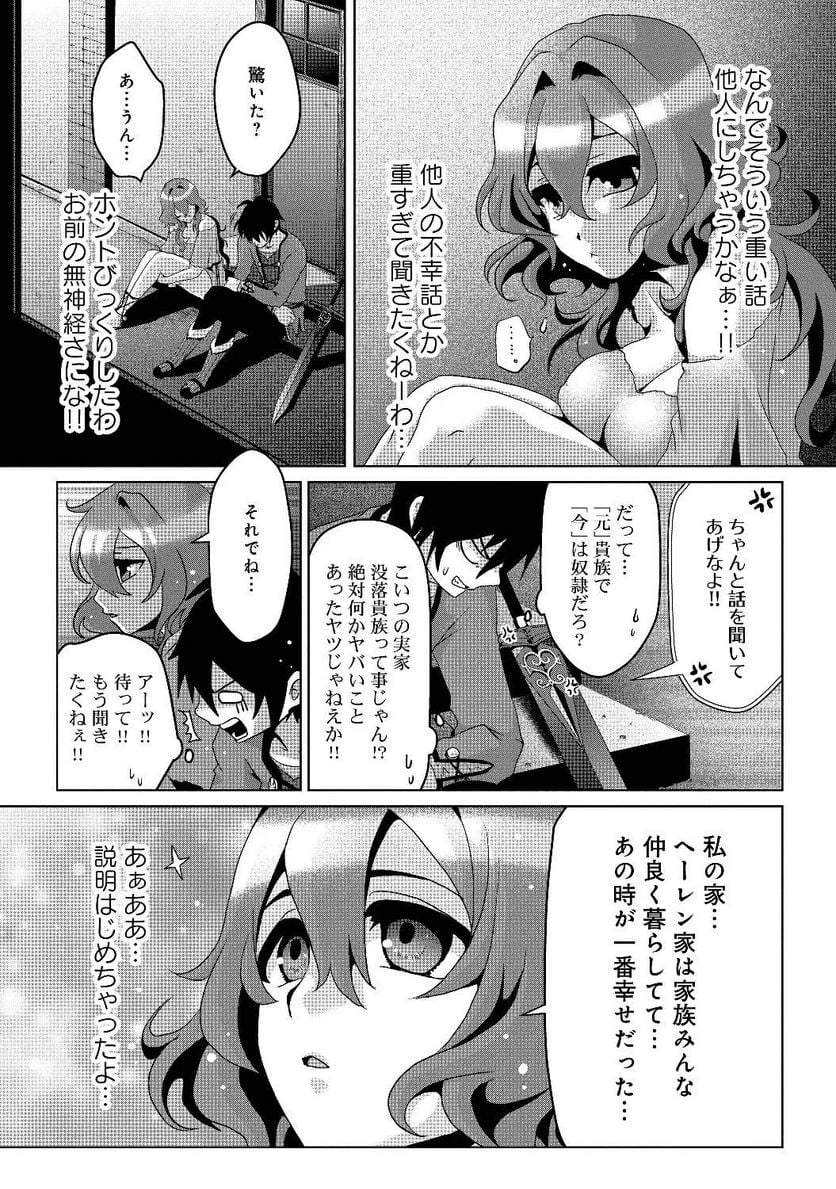 偽・聖剣物語～幼なじみの聖女を売ったら道連れにされた～ - 第4話 - Page 3