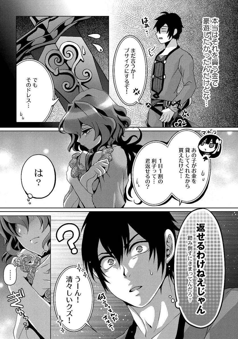 偽・聖剣物語～幼なじみの聖女を売ったら道連れにされた～ - 第4話 - Page 21