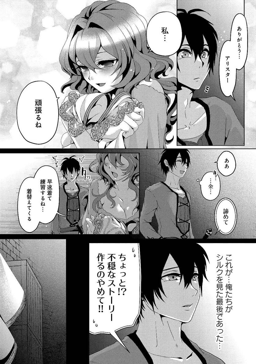 偽・聖剣物語～幼なじみの聖女を売ったら道連れにされた～ - 第4話 - Page 22