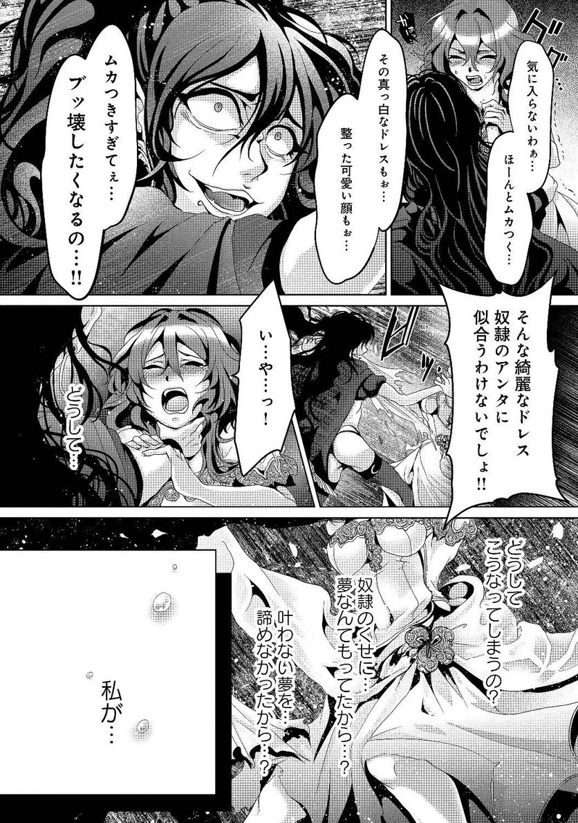 偽・聖剣物語～幼なじみの聖女を売ったら道連れにされた～ - 第4話 - Page 28