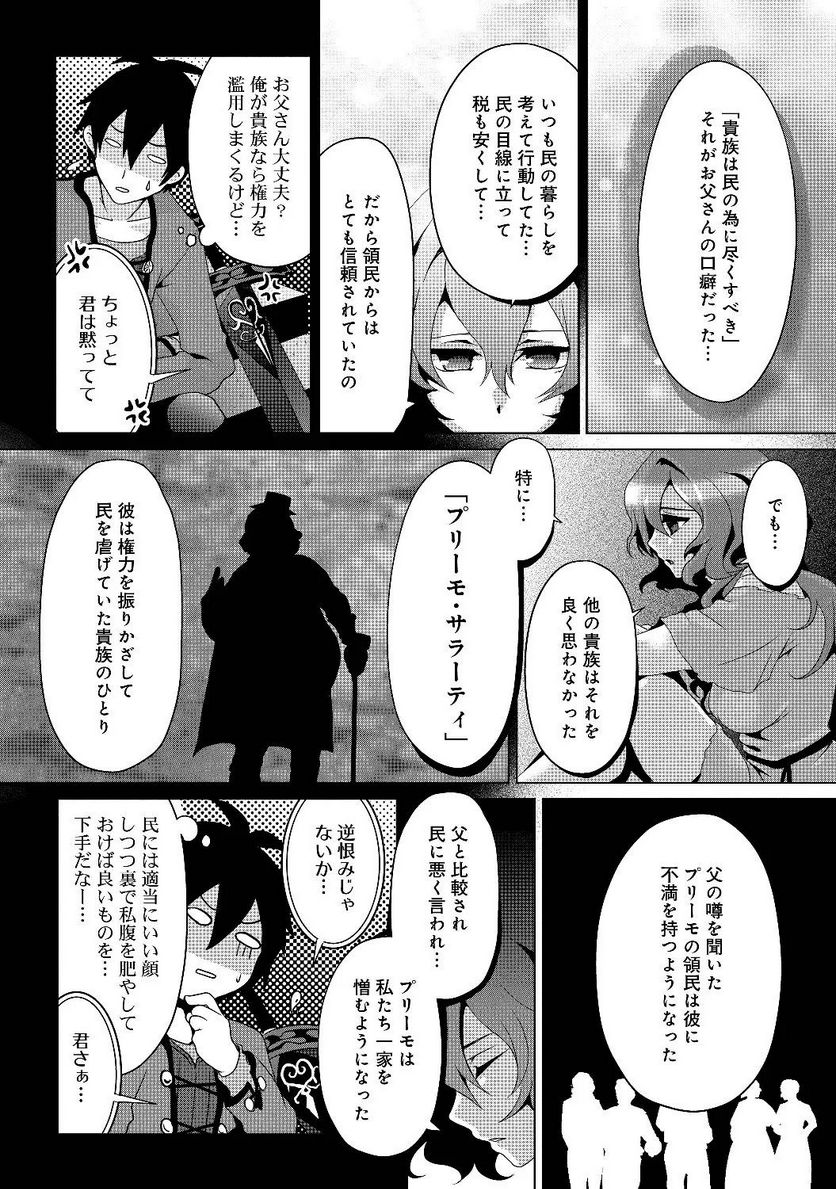 偽・聖剣物語～幼なじみの聖女を売ったら道連れにされた～ - 第4話 - Page 4