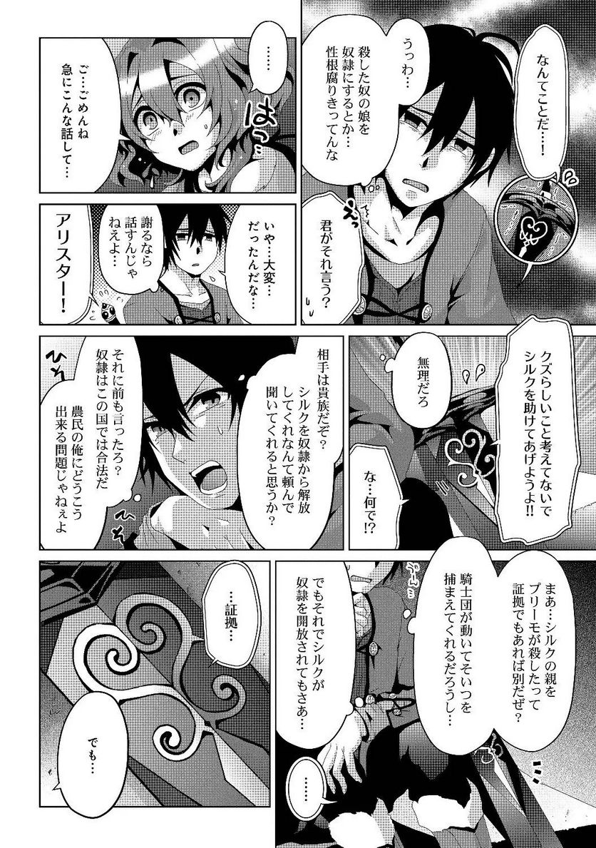 偽・聖剣物語～幼なじみの聖女を売ったら道連れにされた～ - 第4話 - Page 6