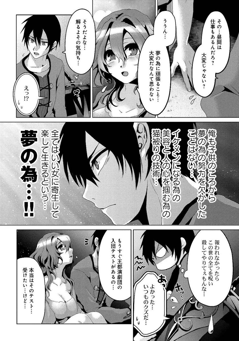 偽・聖剣物語～幼なじみの聖女を売ったら道連れにされた～ - 第4話 - Page 8