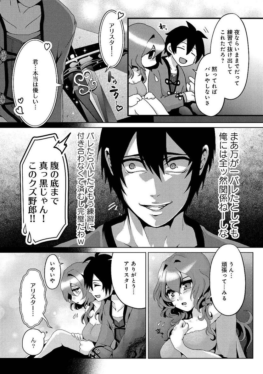 偽・聖剣物語～幼なじみの聖女を売ったら道連れにされた～ - 第4話 - Page 10