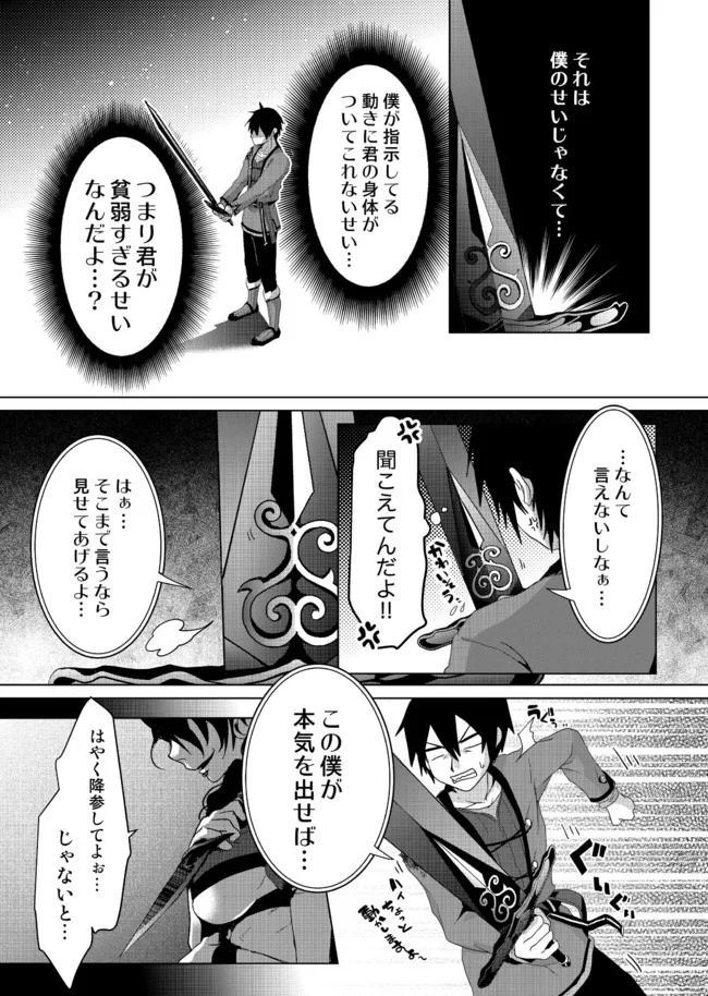 偽・聖剣物語～幼なじみの聖女を売ったら道連れにされた～ - 第5話 - Page 21