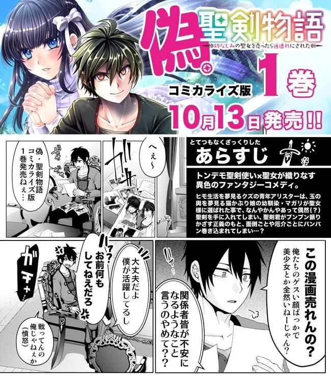 偽・聖剣物語～幼なじみの聖女を売ったら道連れにされた～ 第5.5話 - Trang 1