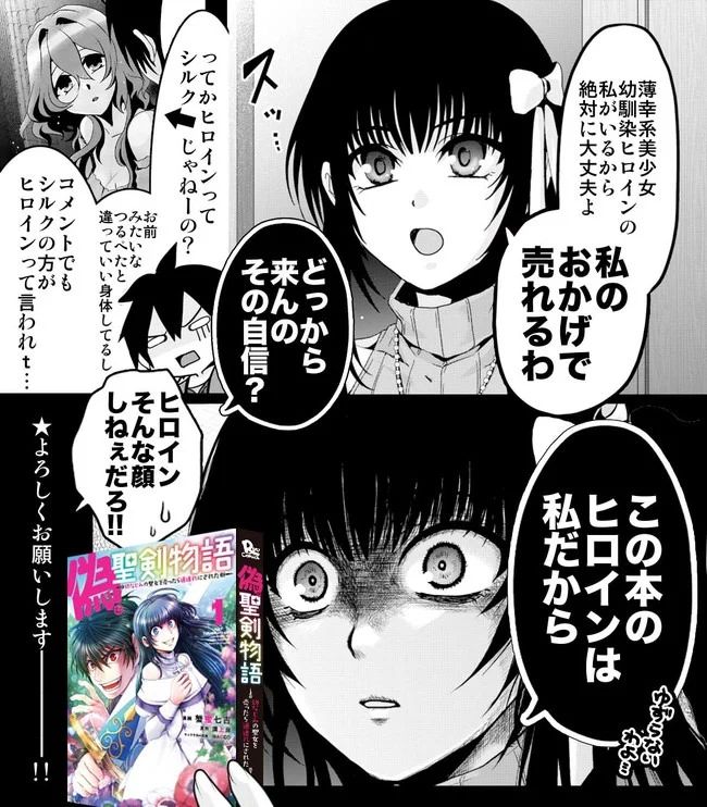 偽・聖剣物語～幼なじみの聖女を売ったら道連れにされた～ 第5.5話 - Trang 2