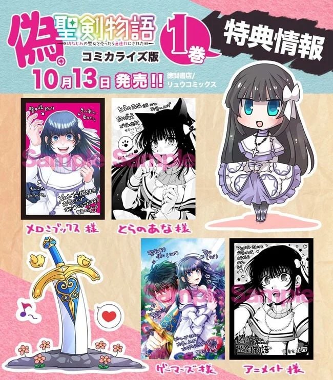 偽・聖剣物語～幼なじみの聖女を売ったら道連れにされた～ 第5.5話 - Trang 3