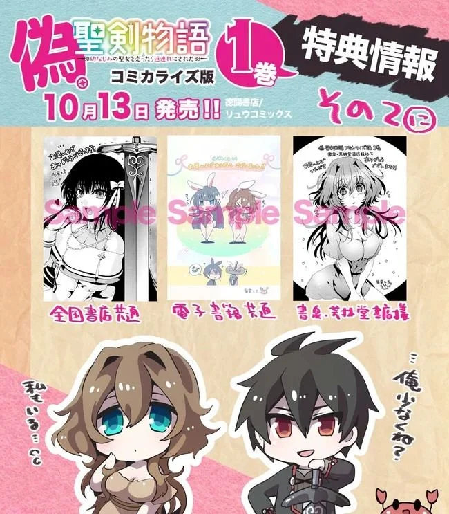 偽・聖剣物語～幼なじみの聖女を売ったら道連れにされた～ 第5.5話 - Trang 4