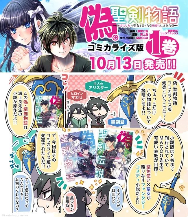 偽・聖剣物語～幼なじみの聖女を売ったら道連れにされた～ 第5.6話 - Trang 1