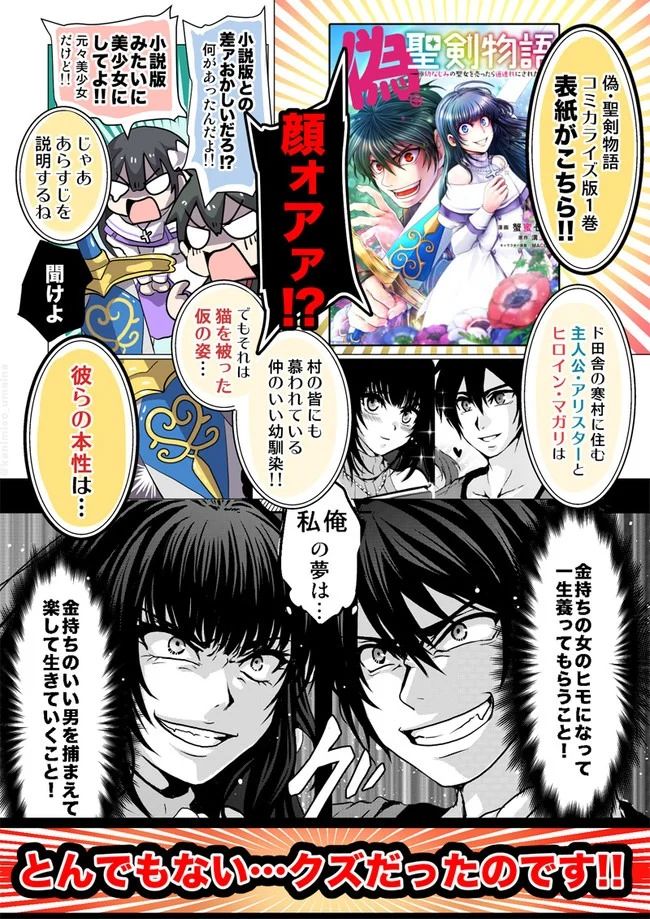 偽・聖剣物語～幼なじみの聖女を売ったら道連れにされた～ 第5.6話 - Trang 2