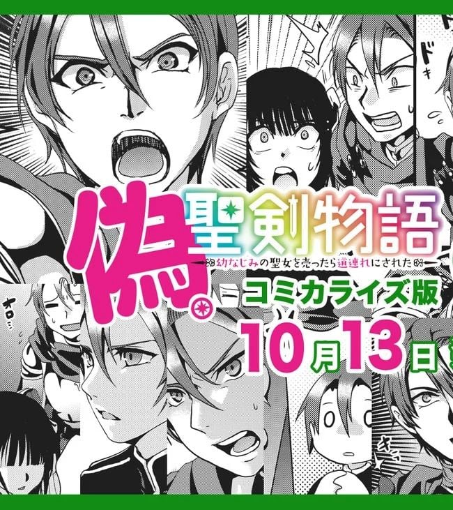 偽・聖剣物語～幼なじみの聖女を売ったら道連れにされた～ 第5.6話 - Trang 11