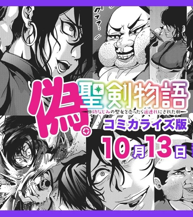 偽・聖剣物語～幼なじみの聖女を売ったら道連れにされた～ 第5.6話 - Trang 13