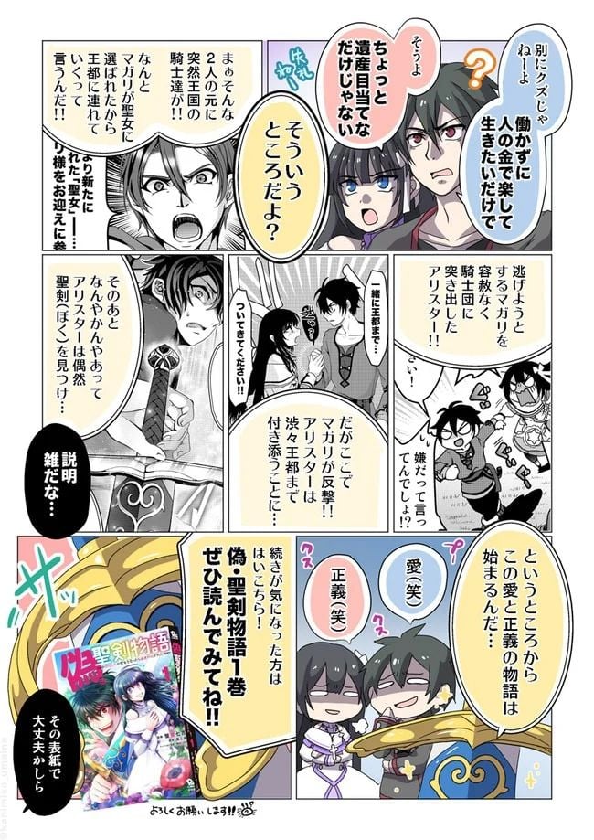 偽・聖剣物語～幼なじみの聖女を売ったら道連れにされた～ 第5.6話 - Trang 3