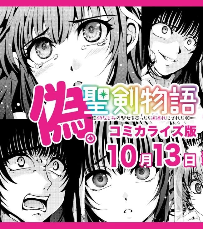 偽・聖剣物語～幼なじみの聖女を売ったら道連れにされた～ 第5.6話 - Trang 5