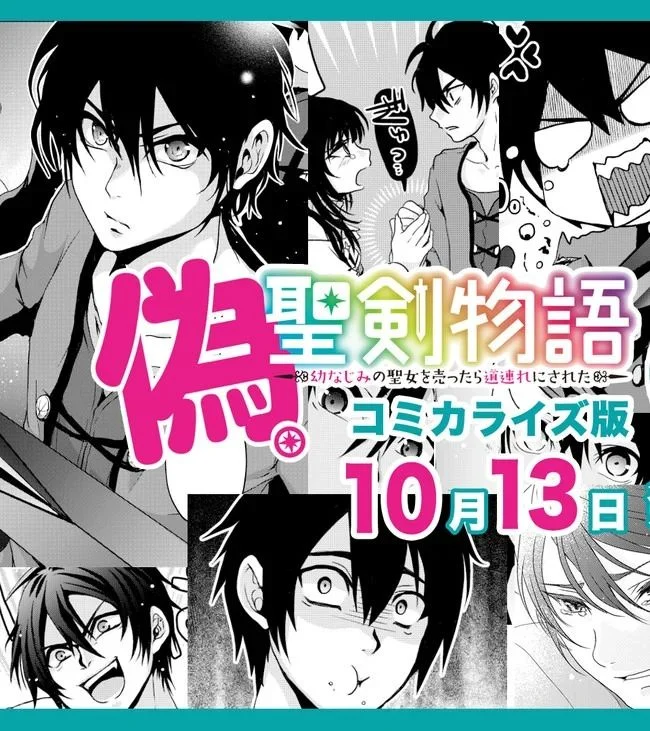 偽・聖剣物語～幼なじみの聖女を売ったら道連れにされた～ 第5.6話 - Trang 7
