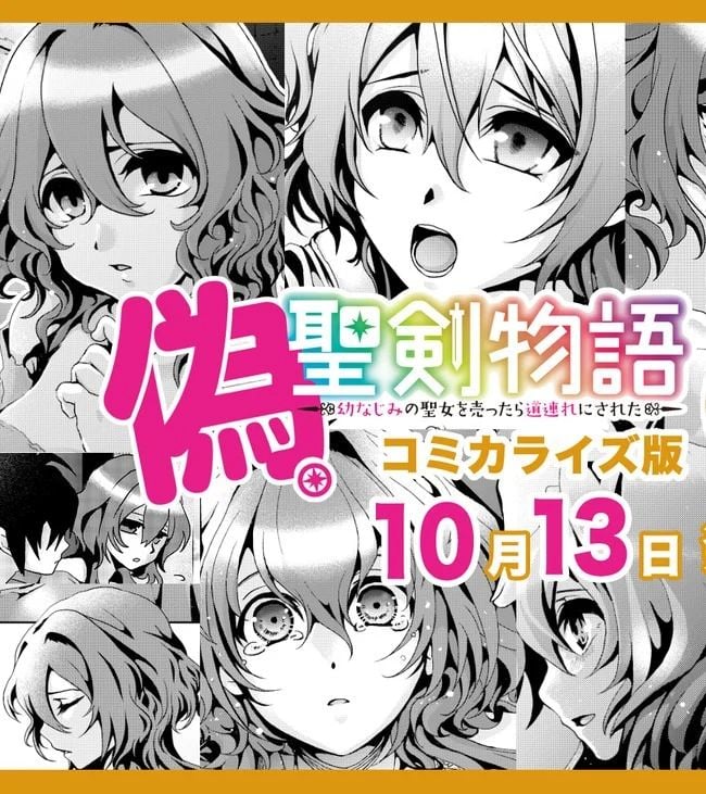 偽・聖剣物語～幼なじみの聖女を売ったら道連れにされた～ 第5.6話 - Trang 9