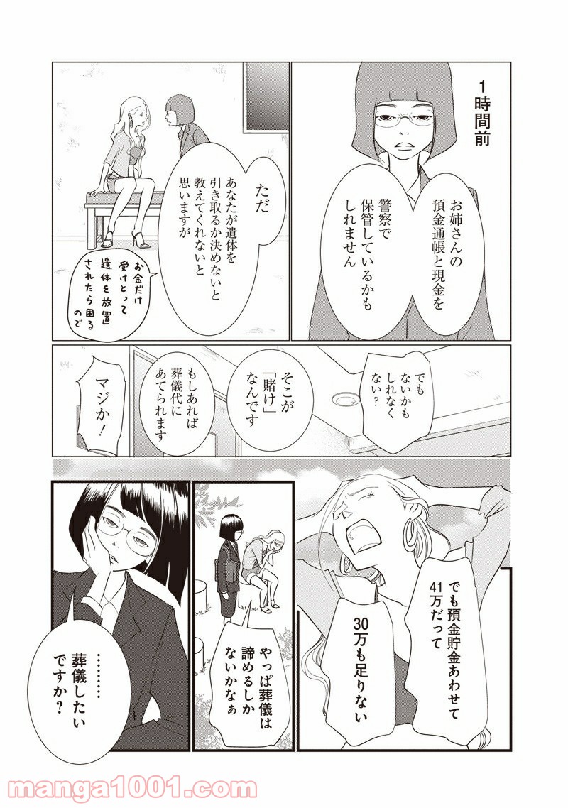 それでもしますか、お葬式？ - 第1話 - Page 25