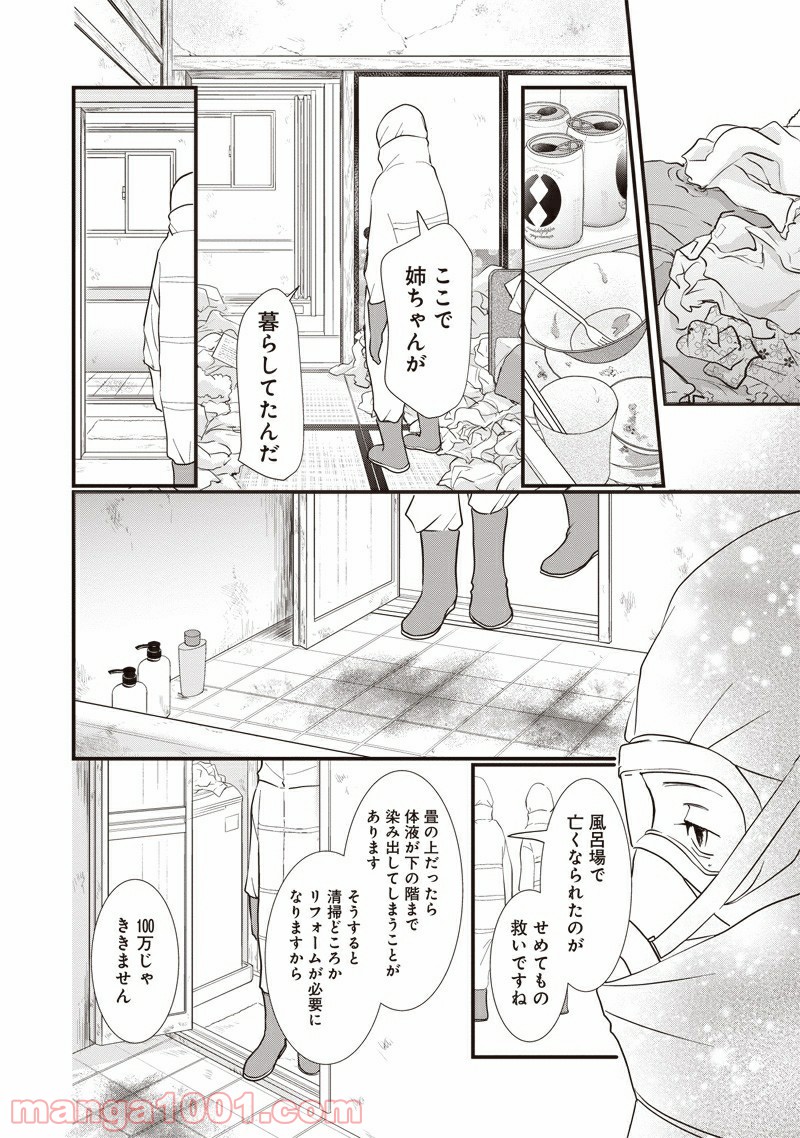 それでもしますか、お葬式？ - 第1話 - Page 31