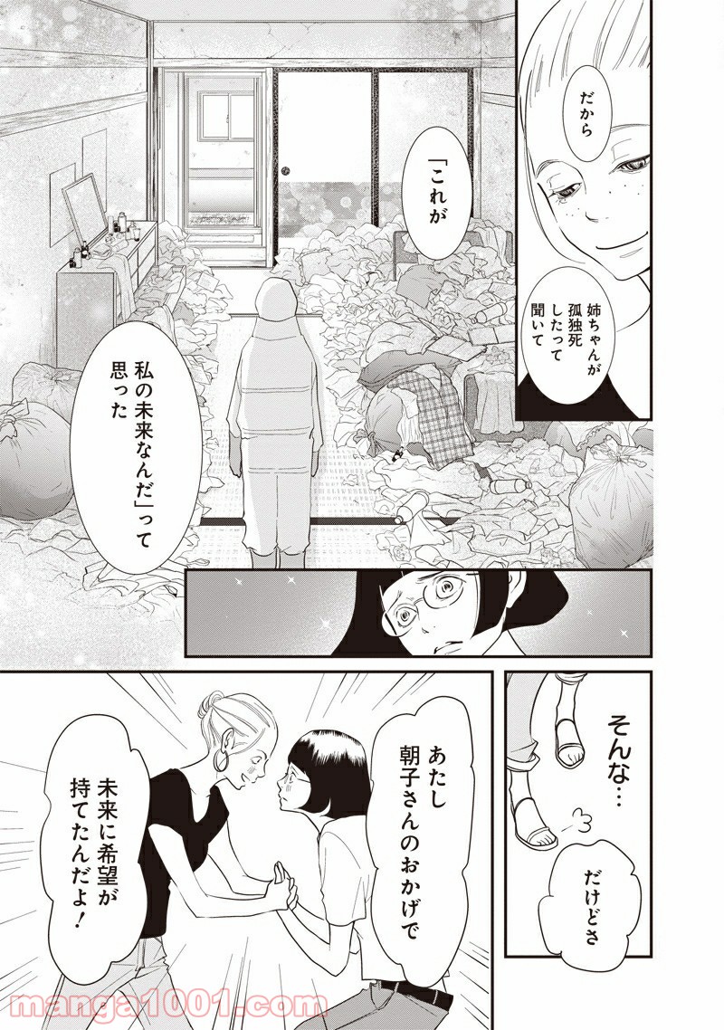 それでもしますか、お葬式？ - 第1話 - Page 45