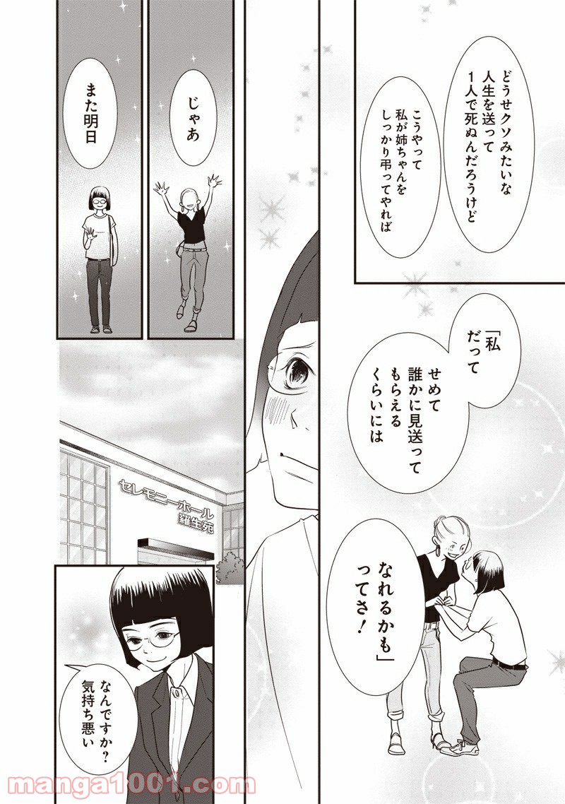 それでもしますか、お葬式？ - 第1話 - Page 46