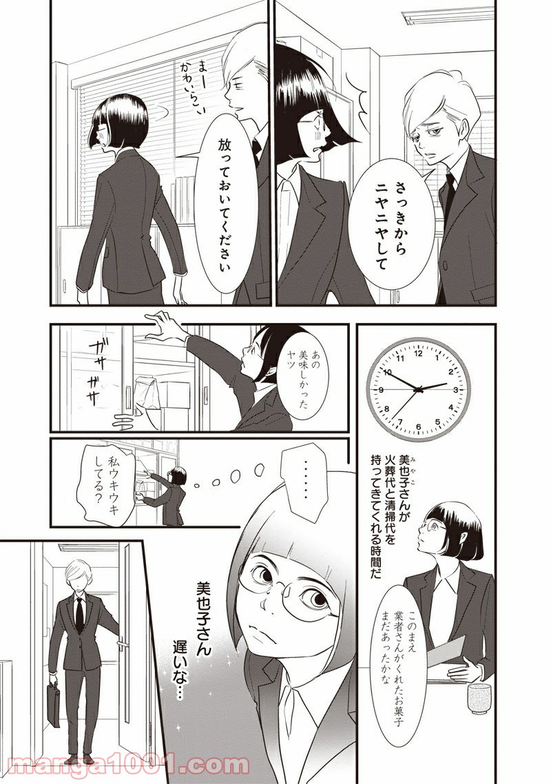 それでもしますか、お葬式？ - 第1話 - Page 47