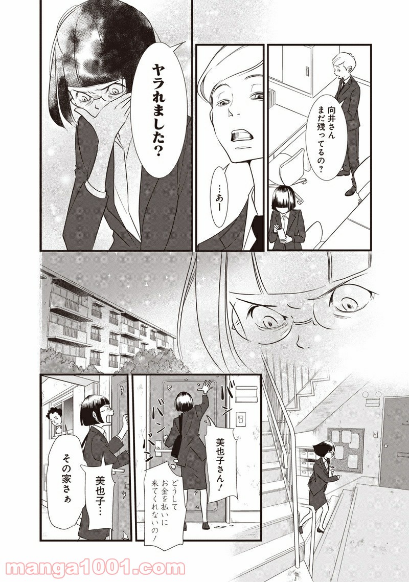 それでもしますか、お葬式？ - 第1話 - Page 48