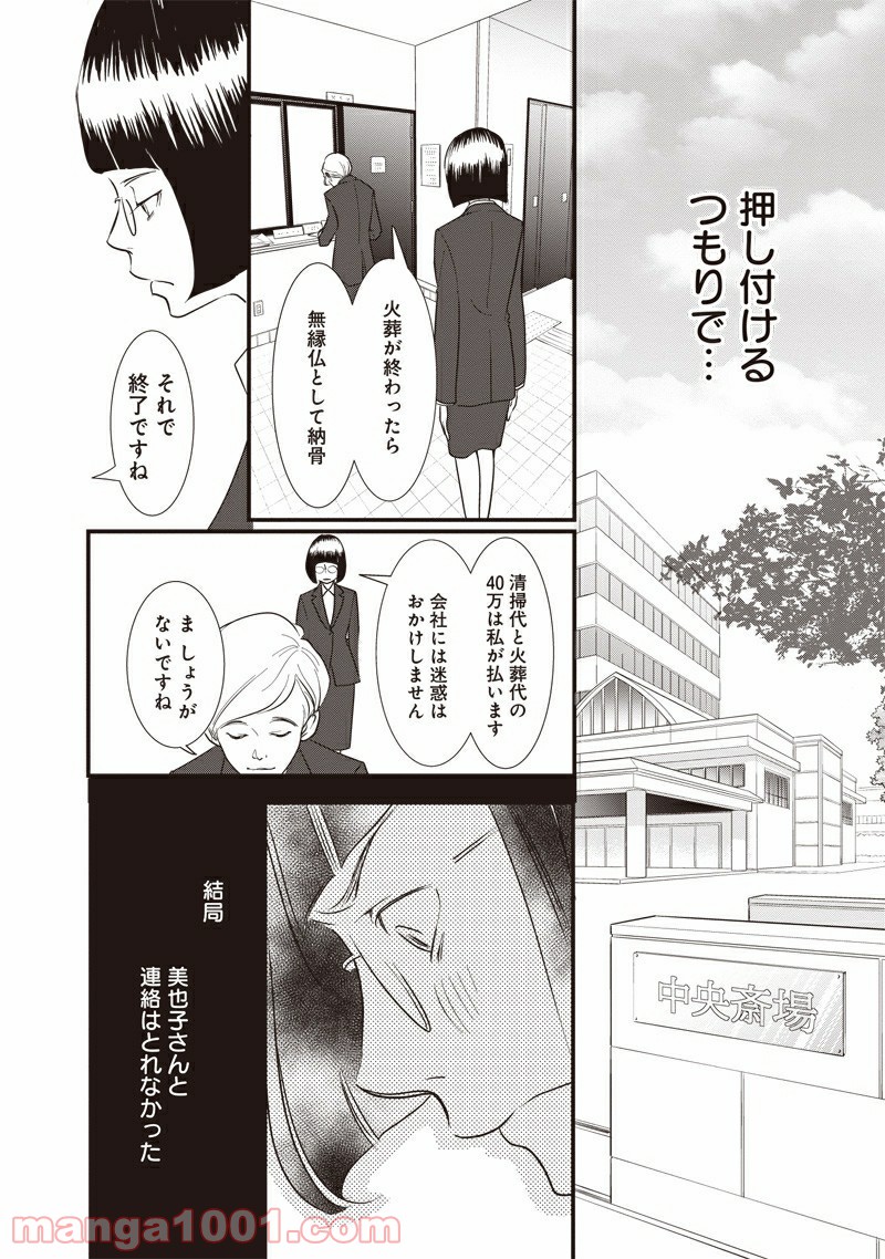 それでもしますか、お葬式？ - 第1話 - Page 50