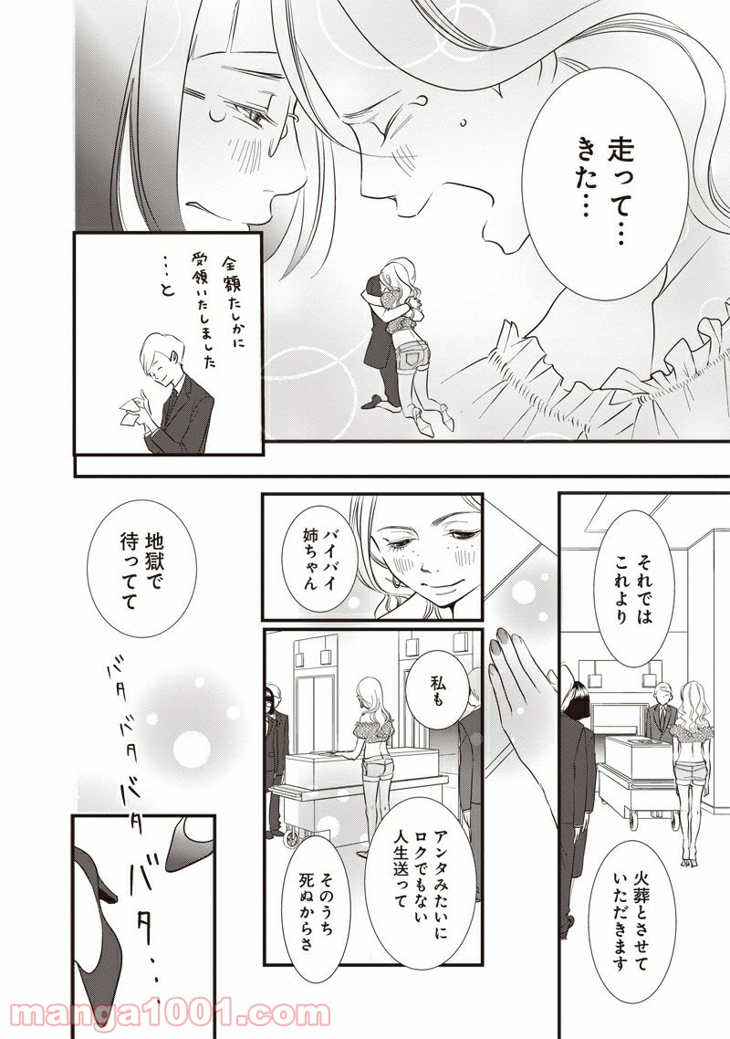 それでもしますか、お葬式？ - 第1話 - Page 60